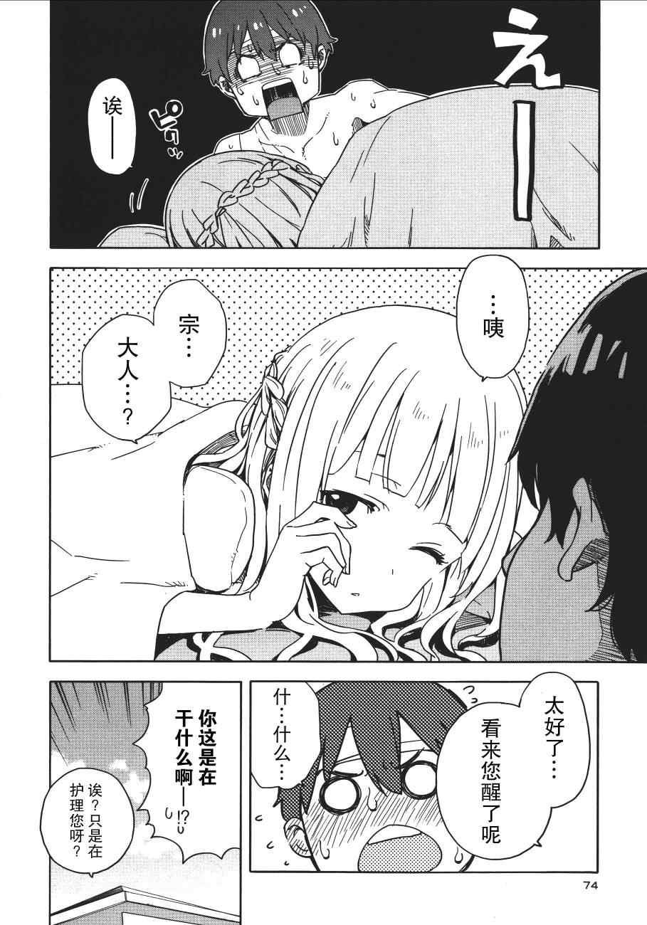 《斋藤君的超能力情结？》漫画 斋藤君的超能力情结 022集