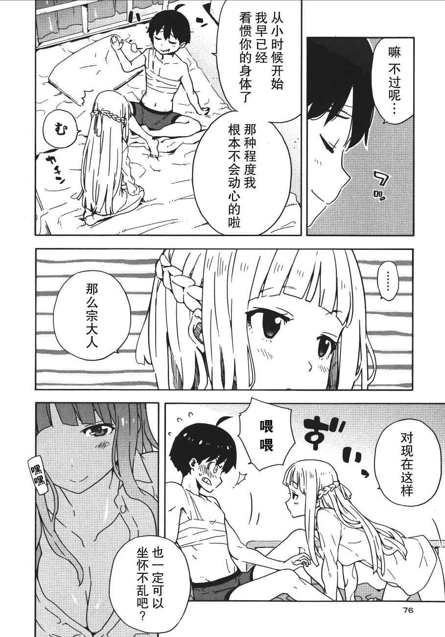 《斋藤君的超能力情结？》漫画 斋藤君的超能力情结 022集