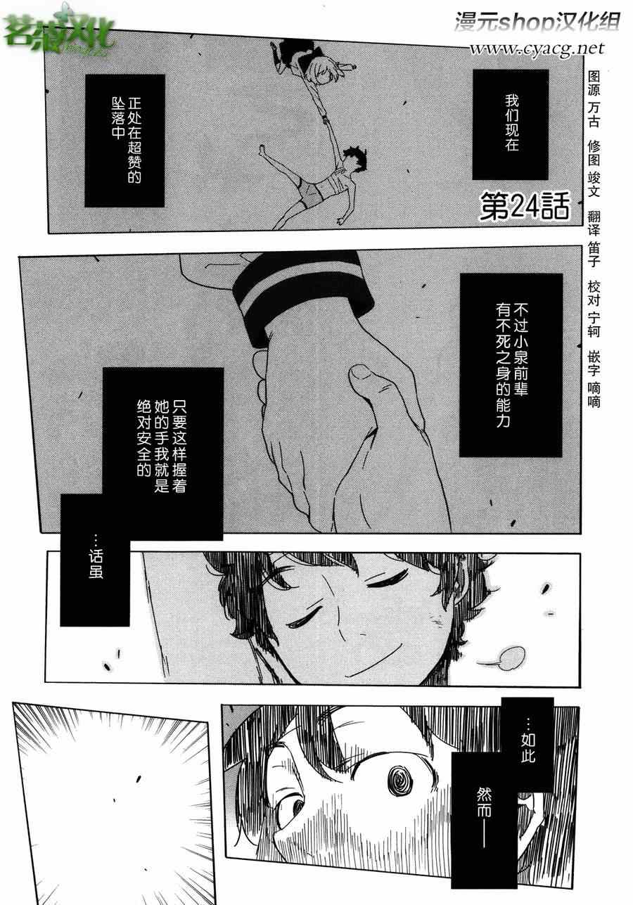 《斋藤君的超能力情结？》漫画 斋藤君的超能力情结 024集