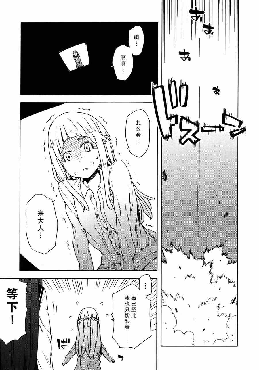 《斋藤君的超能力情结？》漫画 斋藤君的超能力情结 024集