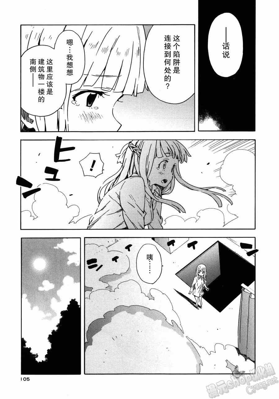 《斋藤君的超能力情结？》漫画 斋藤君的超能力情结 024集