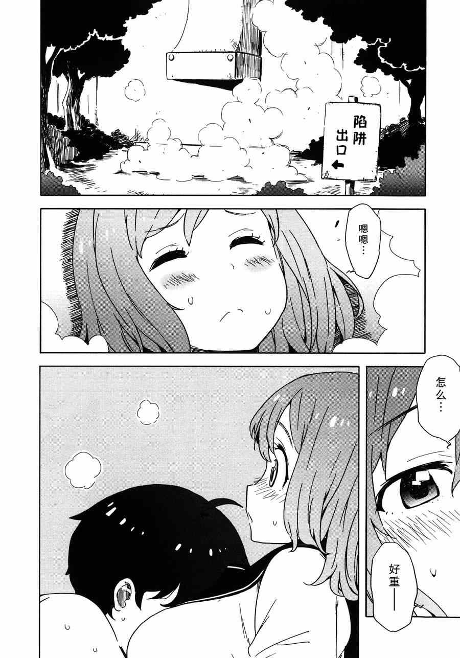 《斋藤君的超能力情结？》漫画 斋藤君的超能力情结 024集