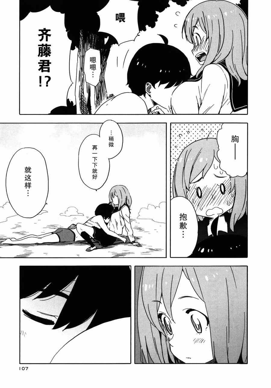 《斋藤君的超能力情结？》漫画 斋藤君的超能力情结 024集