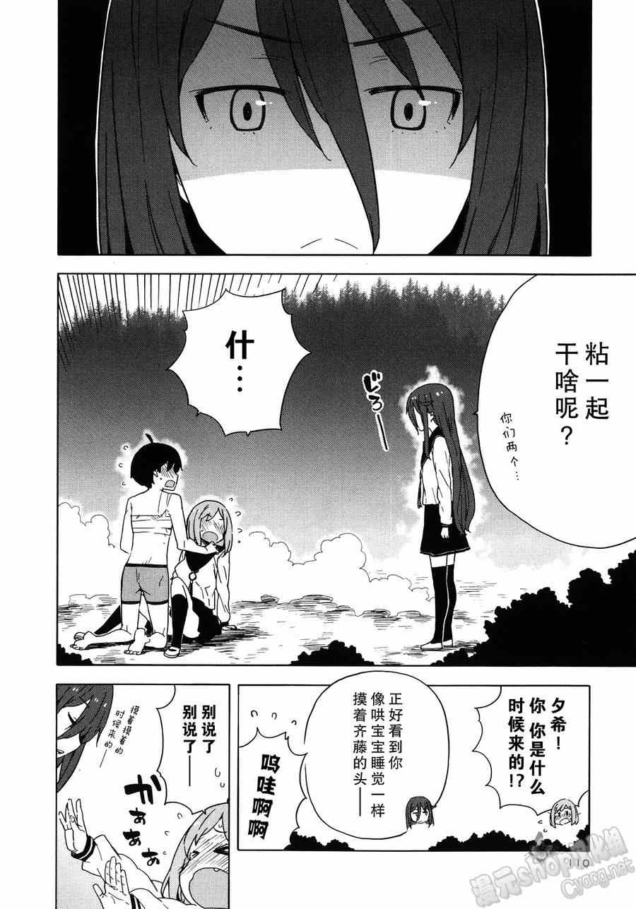 《斋藤君的超能力情结？》漫画 斋藤君的超能力情结 024集