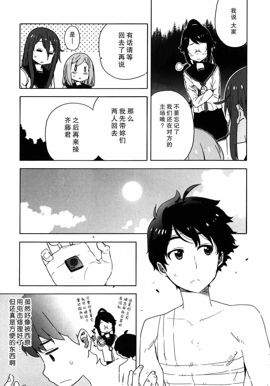 《斋藤君的超能力情结？》漫画 斋藤君的超能力情结 024集