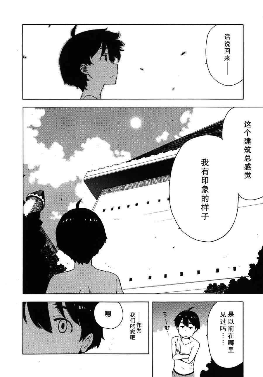 《斋藤君的超能力情结？》漫画 斋藤君的超能力情结 024集