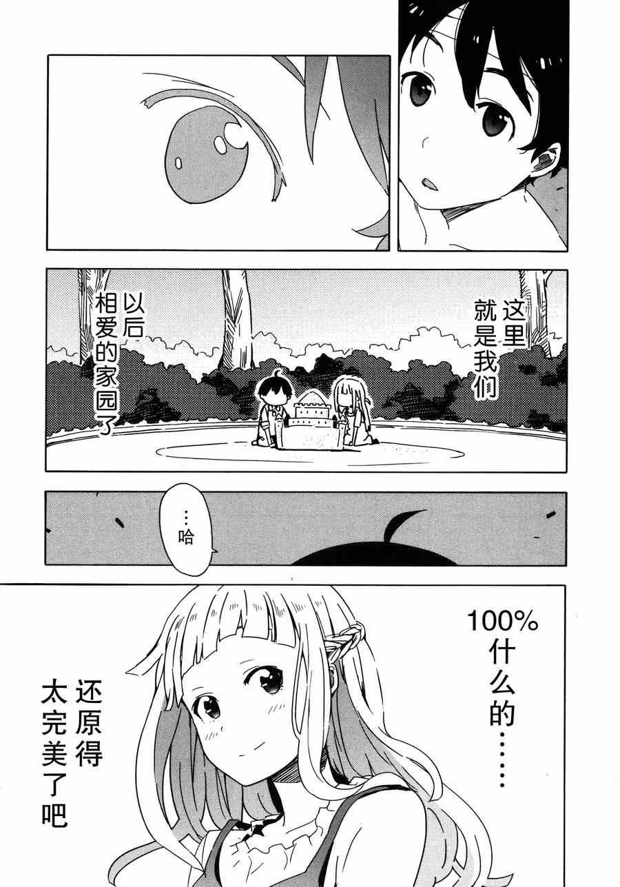 《斋藤君的超能力情结？》漫画 斋藤君的超能力情结 024集