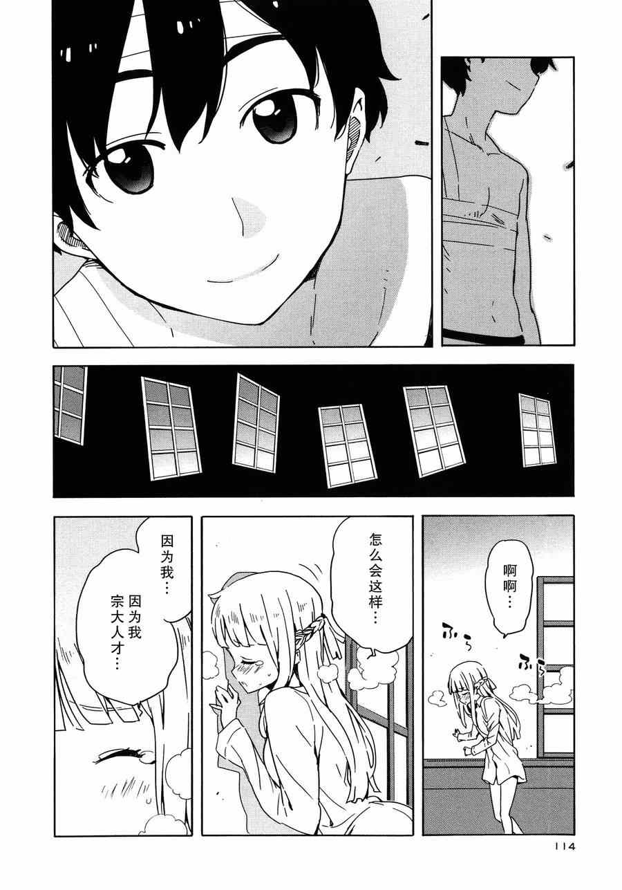 《斋藤君的超能力情结？》漫画 斋藤君的超能力情结 024集