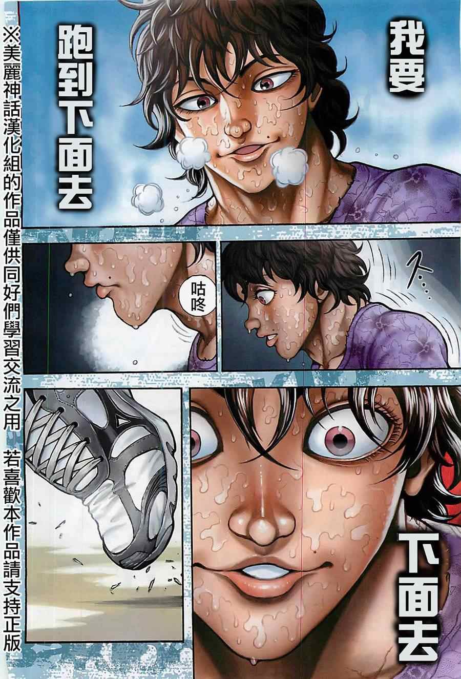 《刃牙道》漫画 001集