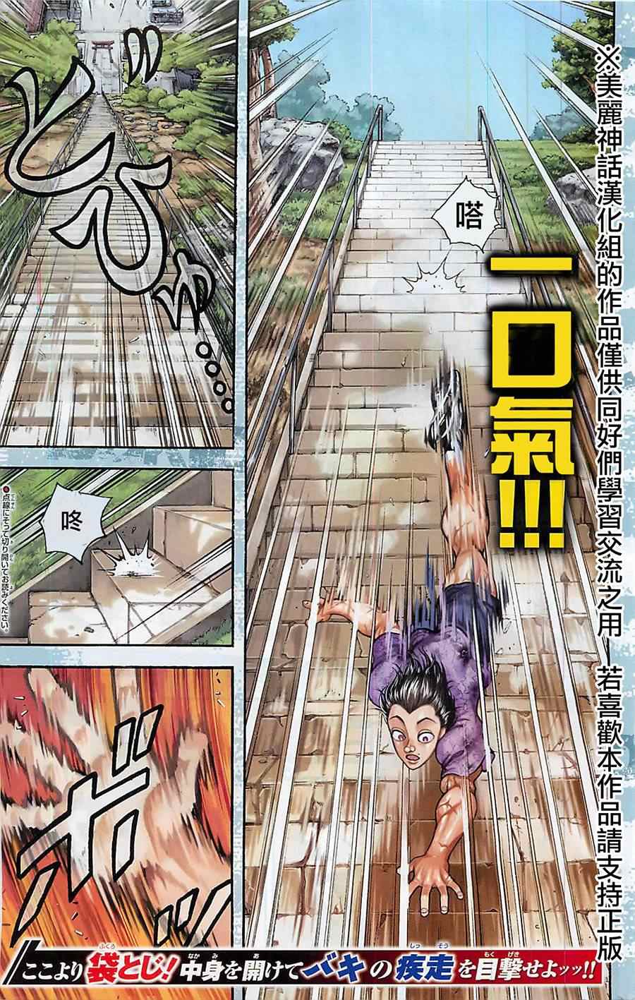 《刃牙道》漫画 001集