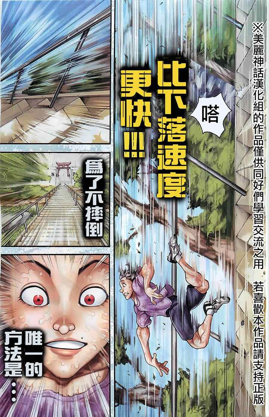 《刃牙道》漫画 001集