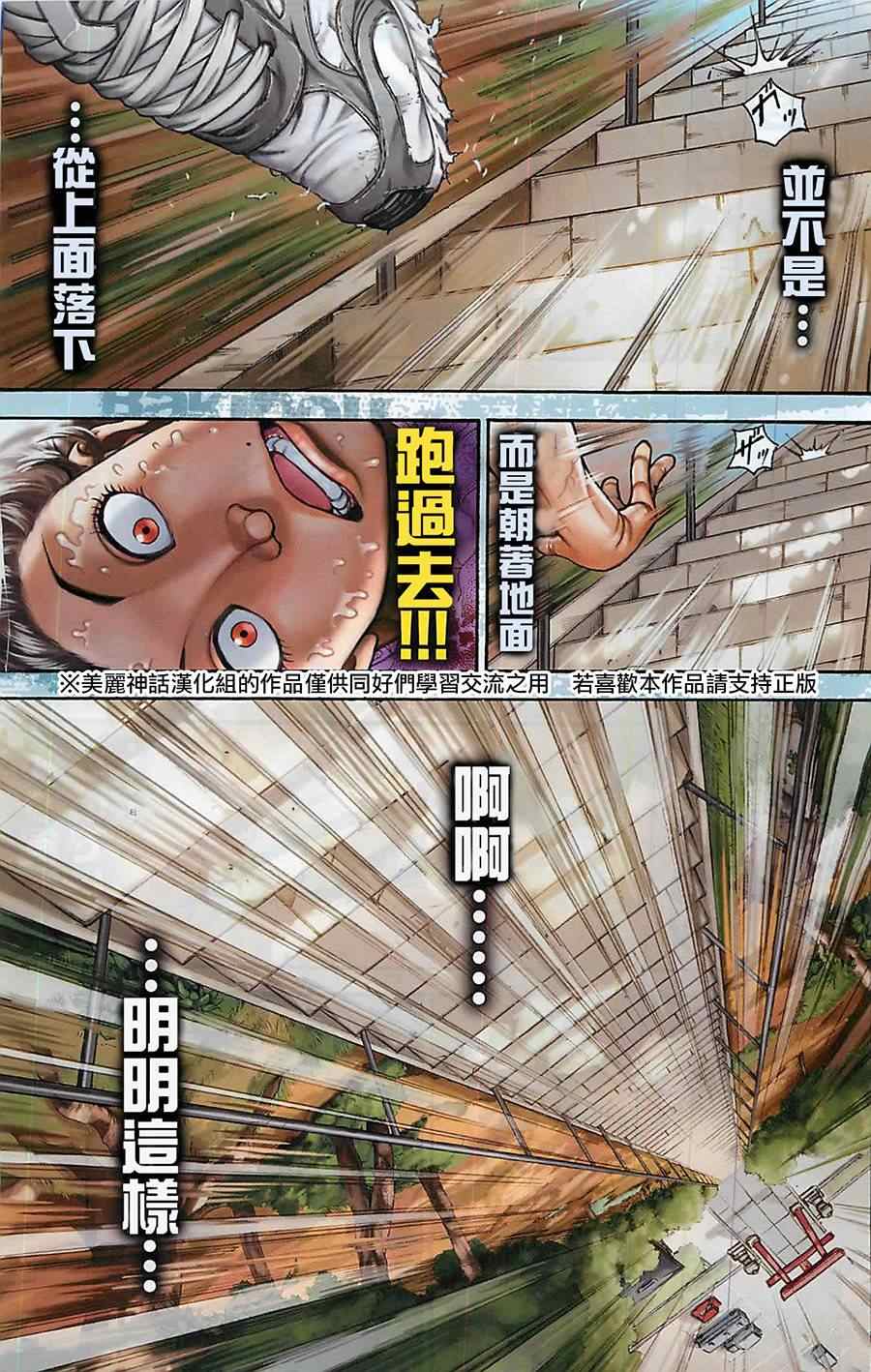 《刃牙道》漫画 001集