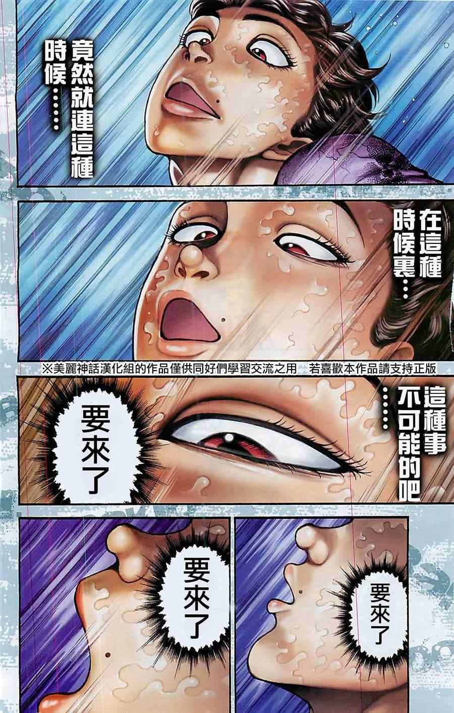 《刃牙道》漫画 001集