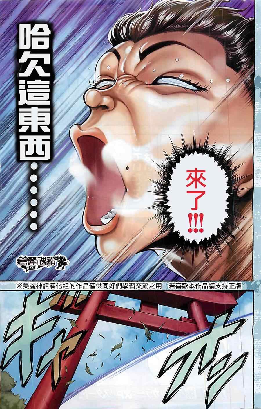 《刃牙道》漫画 001集