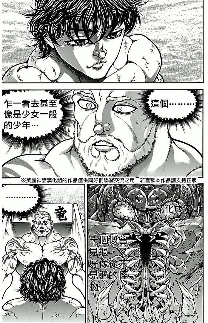《刃牙道》漫画 003集