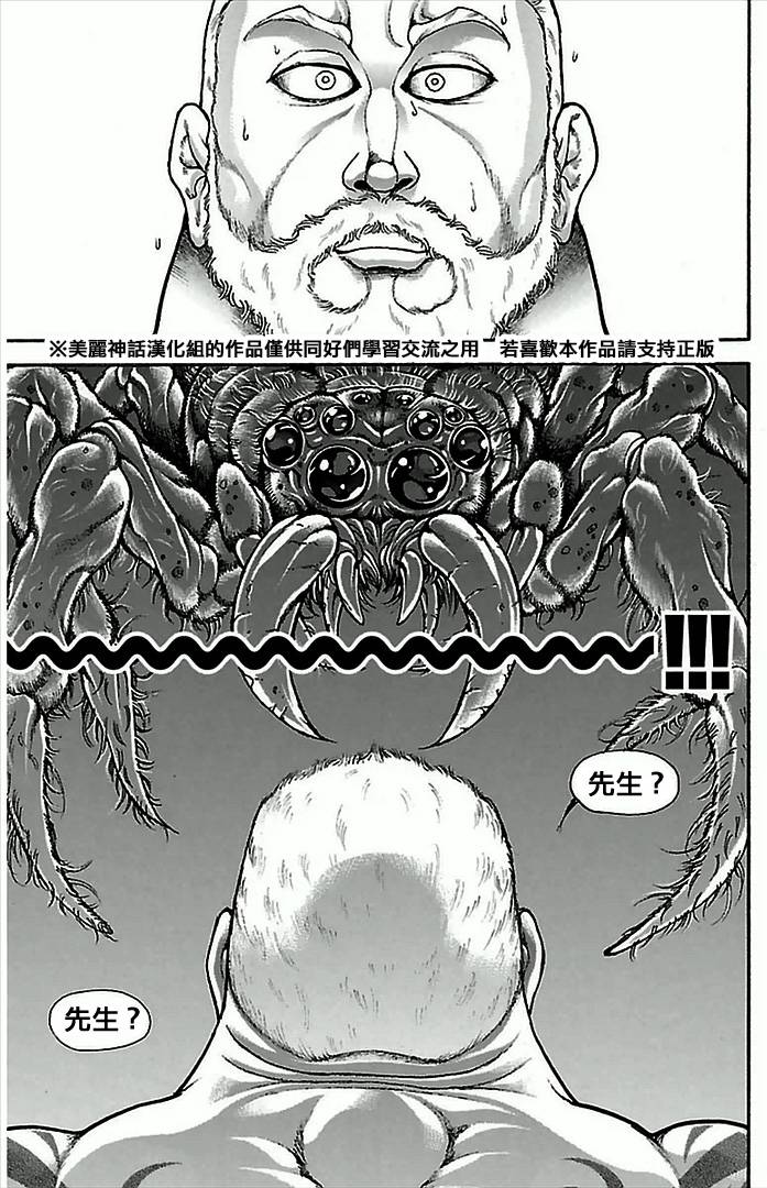 《刃牙道》漫画 003集