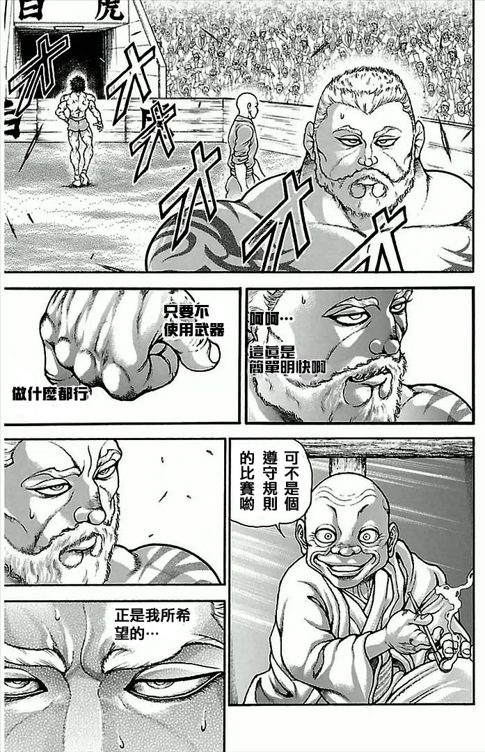 《刃牙道》漫画 003集