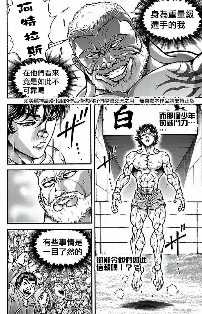 《刃牙道》漫画 003集