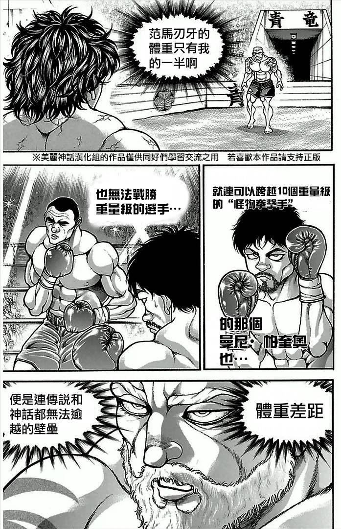 《刃牙道》漫画 003集