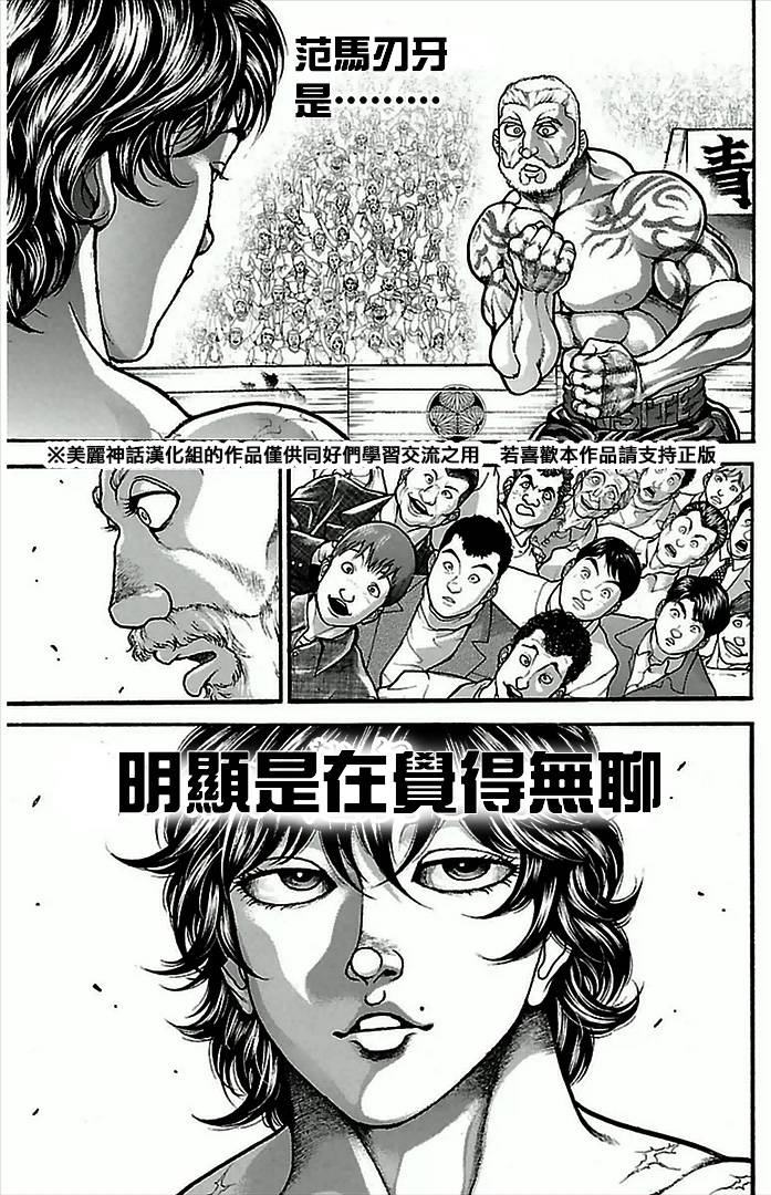 《刃牙道》漫画 003集