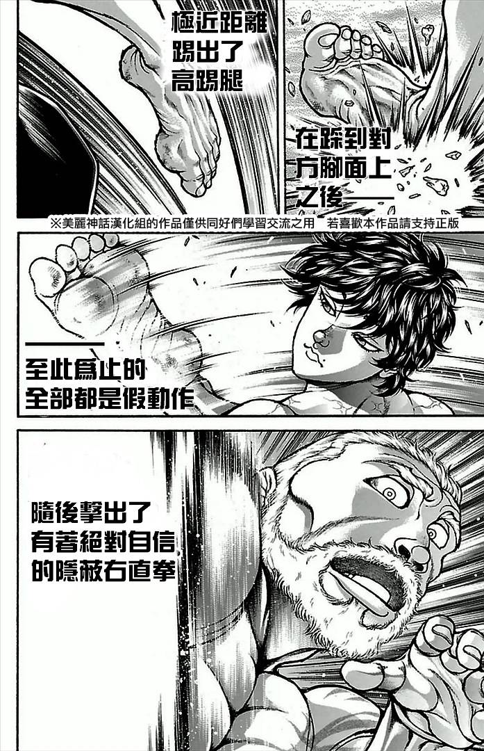 《刃牙道》漫画 003集