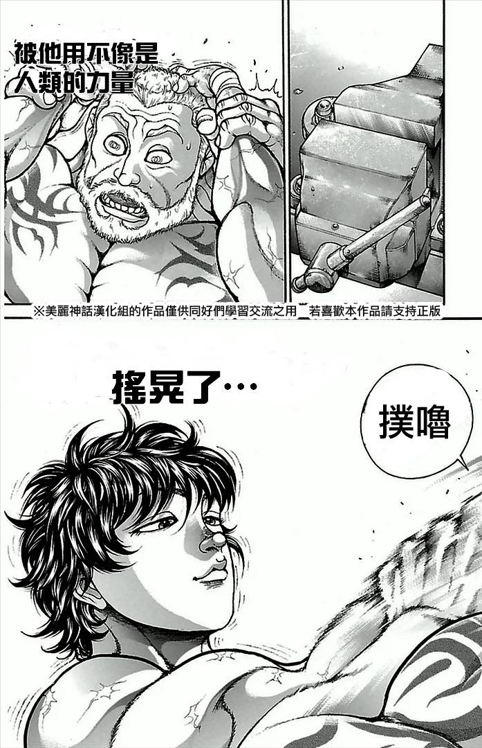 《刃牙道》漫画 003集