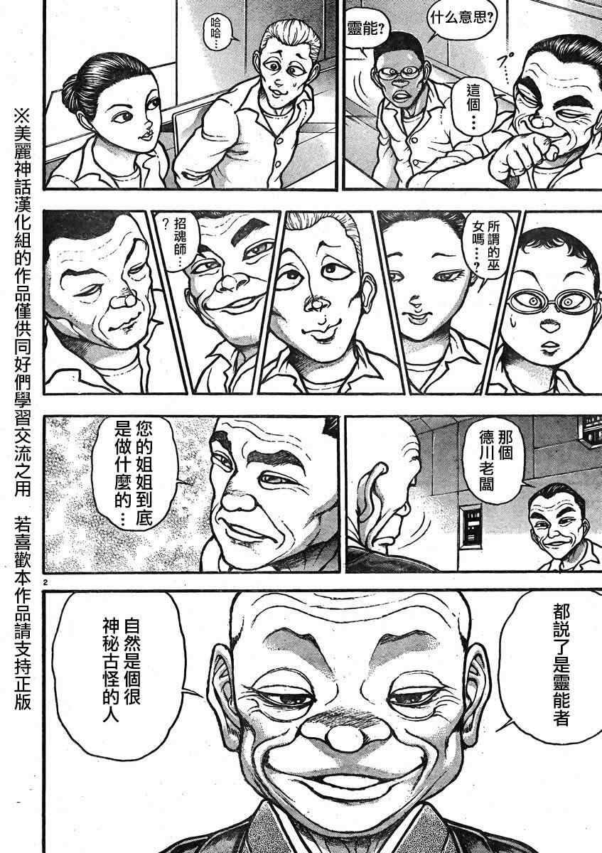 《刃牙道》漫画 012集