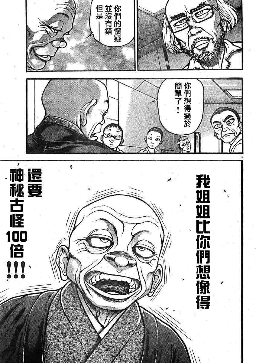 《刃牙道》漫画 012集