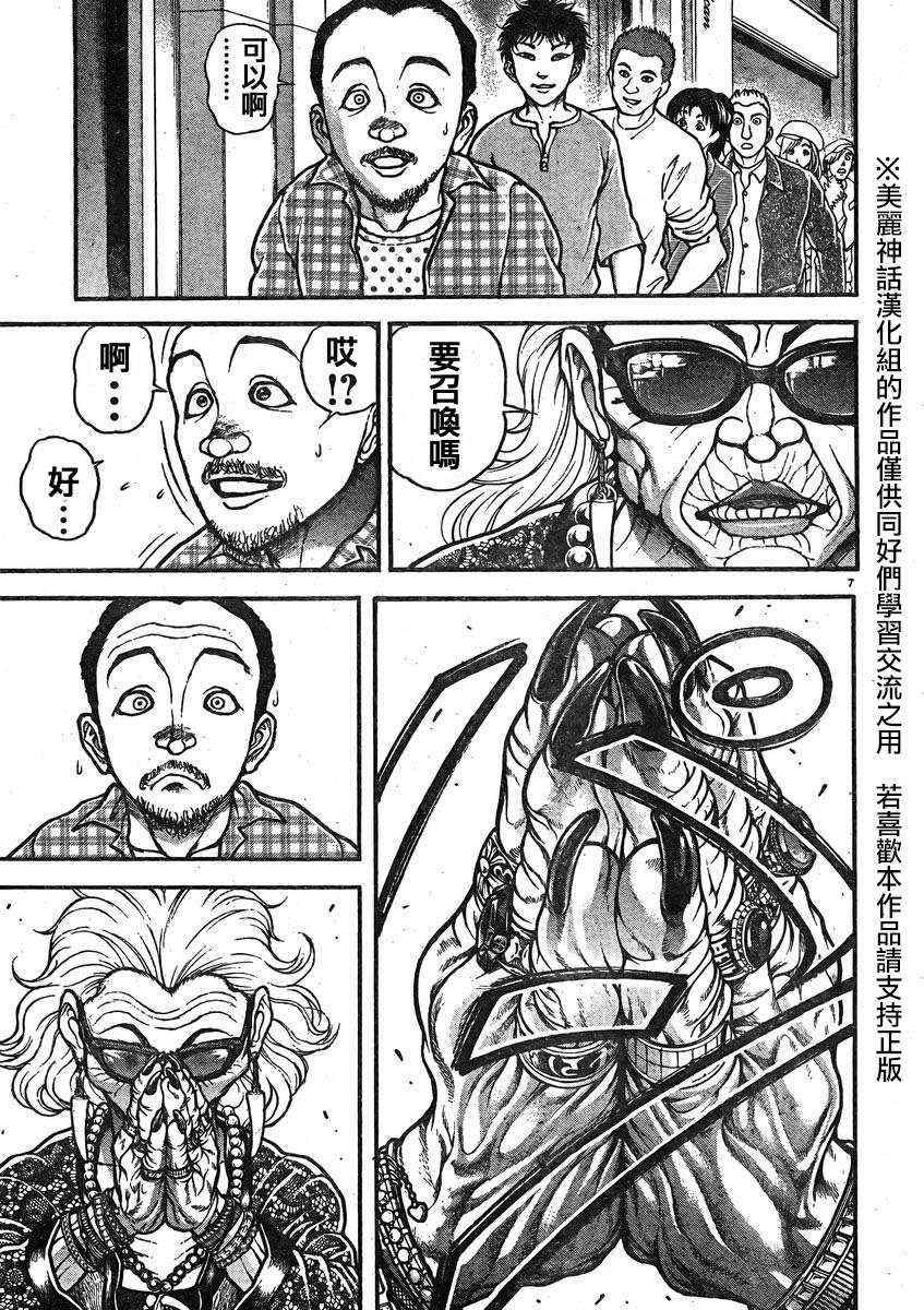 《刃牙道》漫画 012集