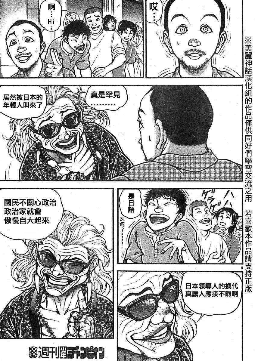 《刃牙道》漫画 012集