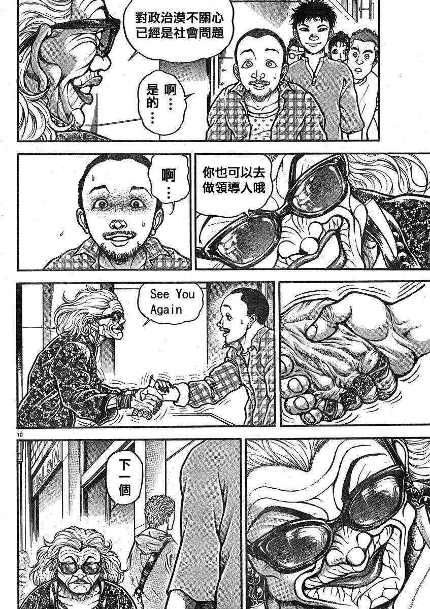 《刃牙道》漫画 012集