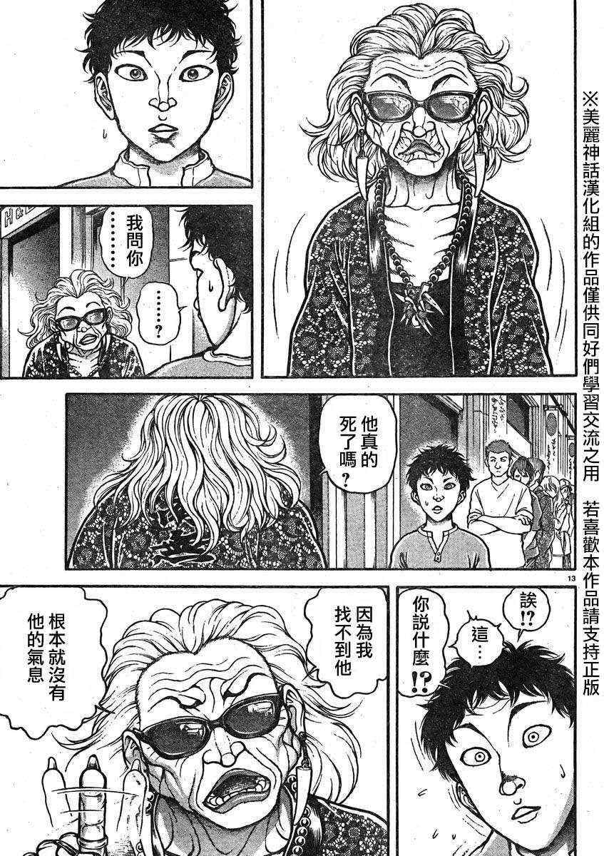 《刃牙道》漫画 012集