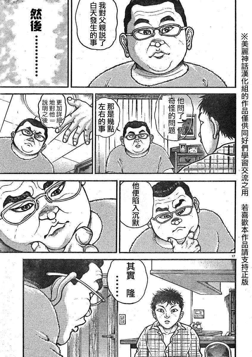 《刃牙道》漫画 012集