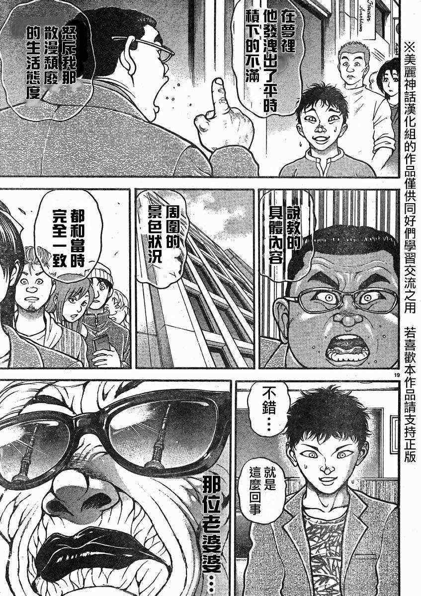 《刃牙道》漫画 012集