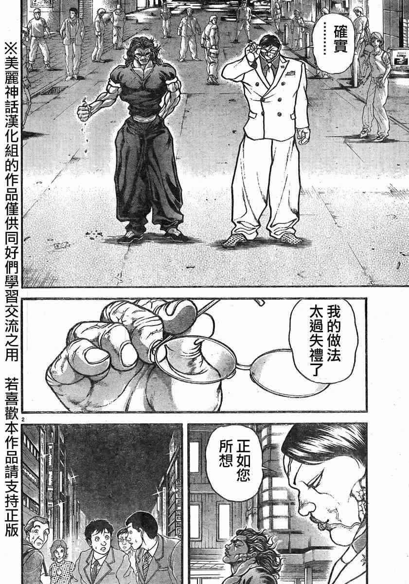 《刃牙道》漫画 017集