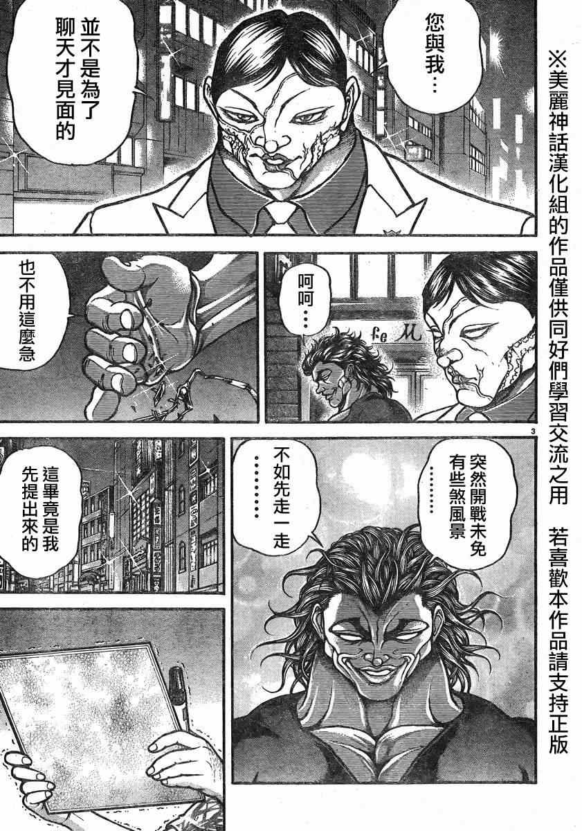 《刃牙道》漫画 017集