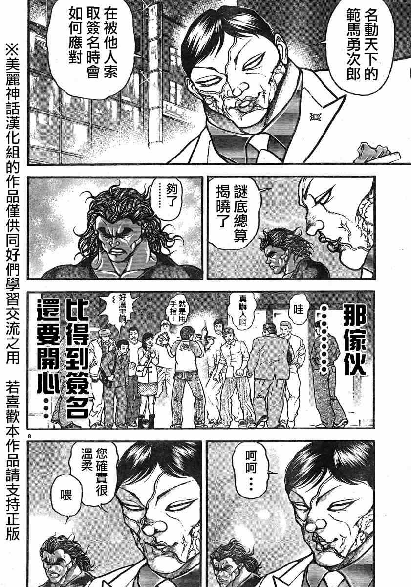 《刃牙道》漫画 017集