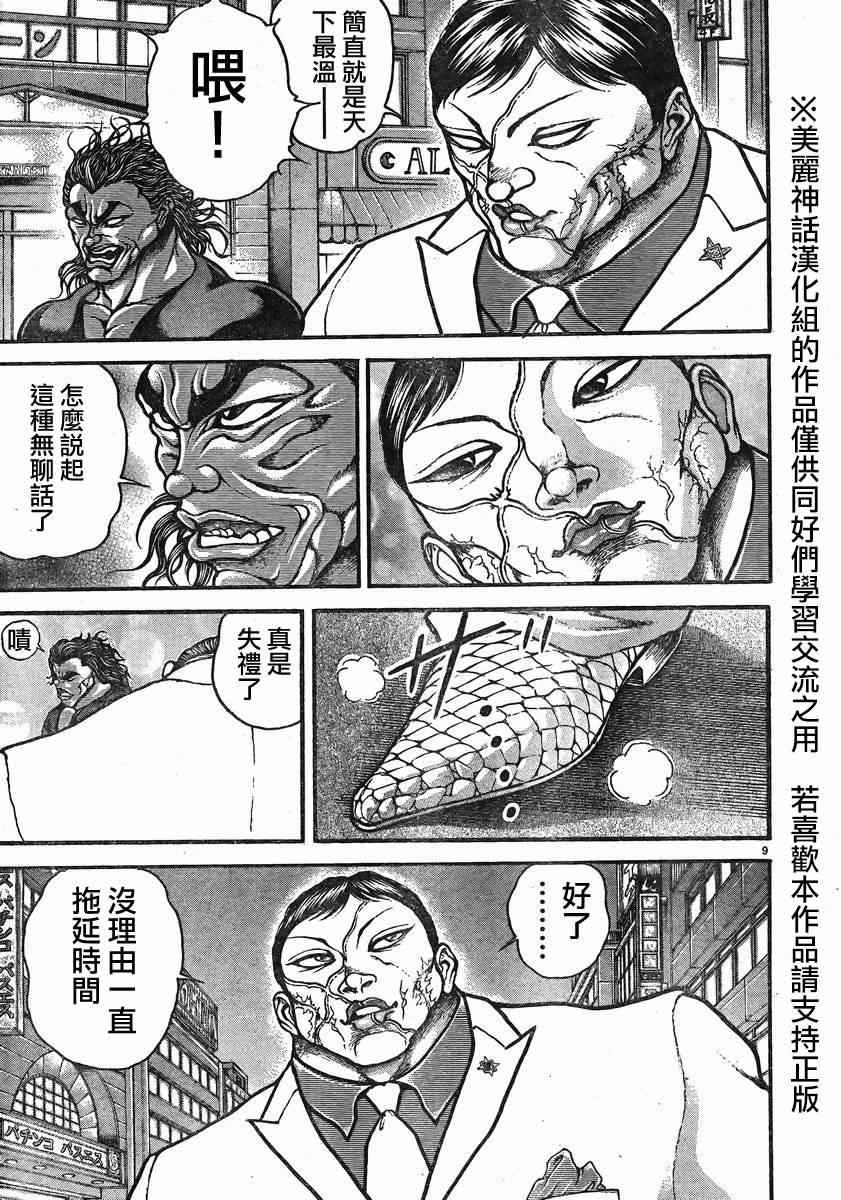 《刃牙道》漫画 017集