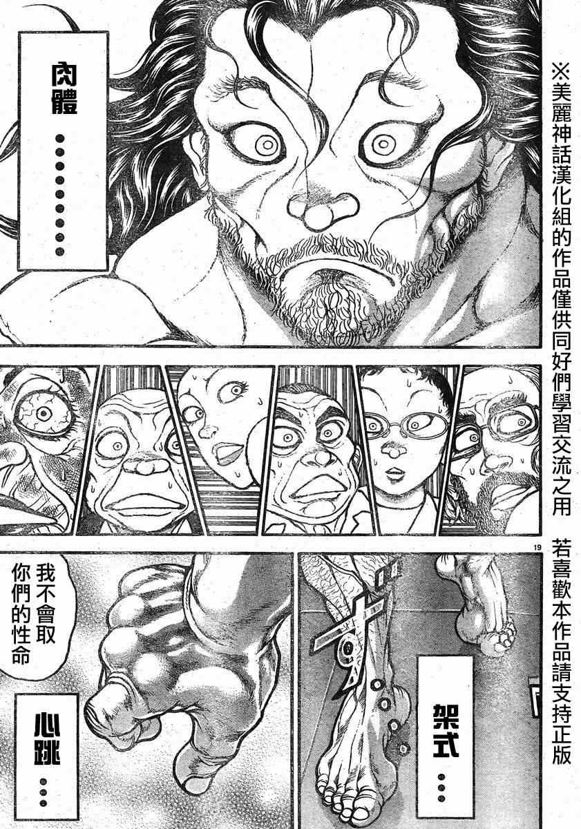 《刃牙道》漫画 017集