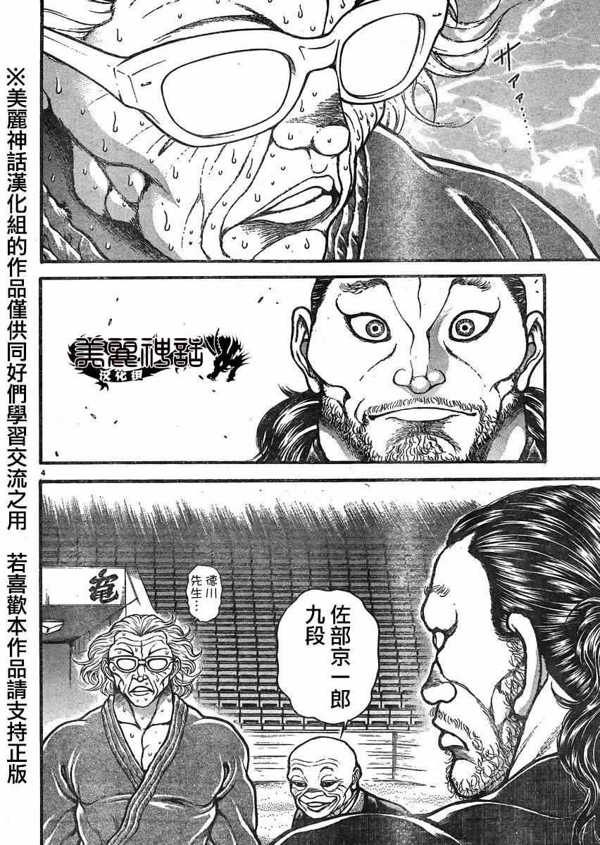 《刃牙道》漫画 021集