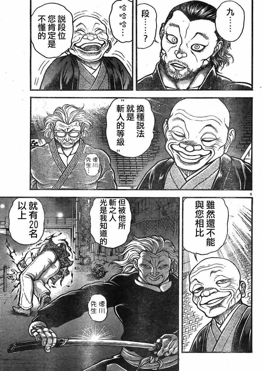 《刃牙道》漫画 021集