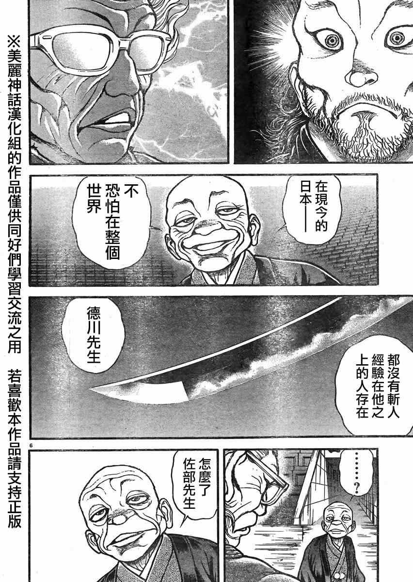 《刃牙道》漫画 021集