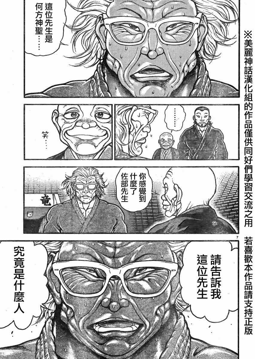 《刃牙道》漫画 021集