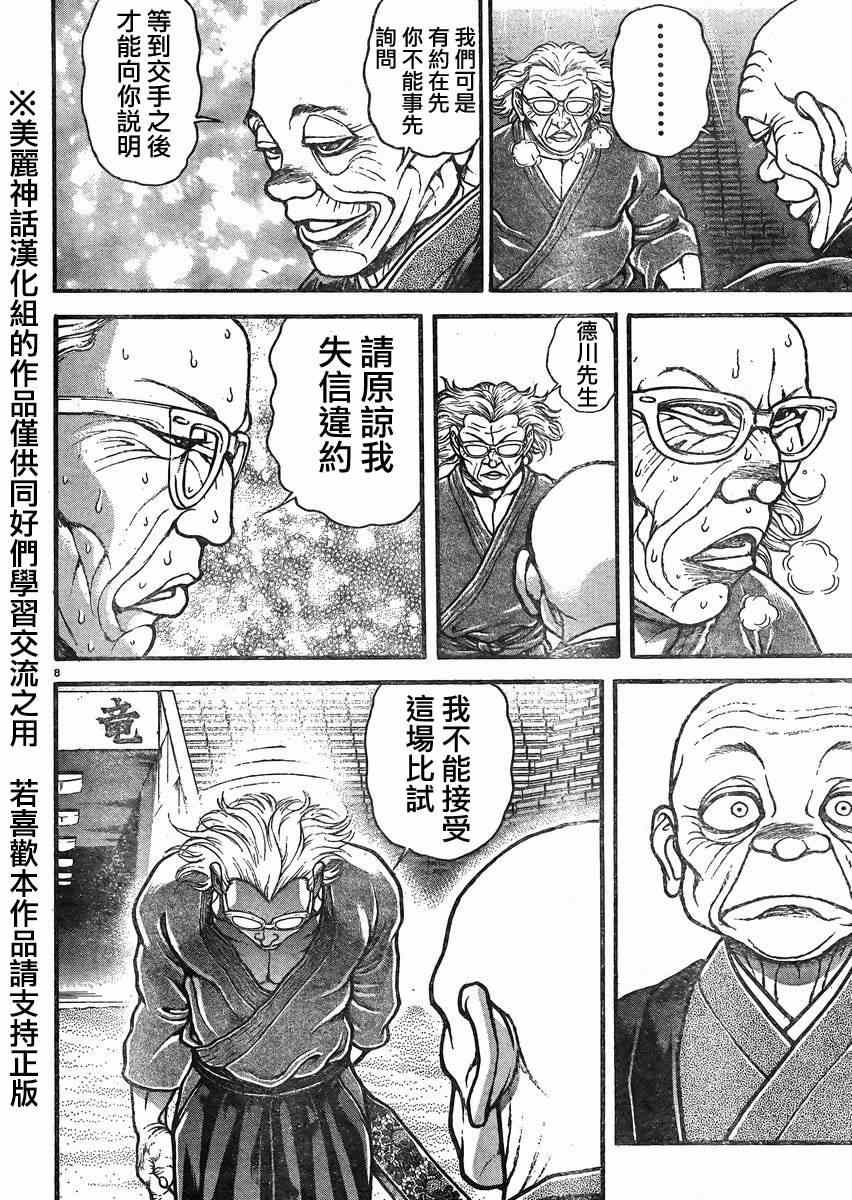 《刃牙道》漫画 021集