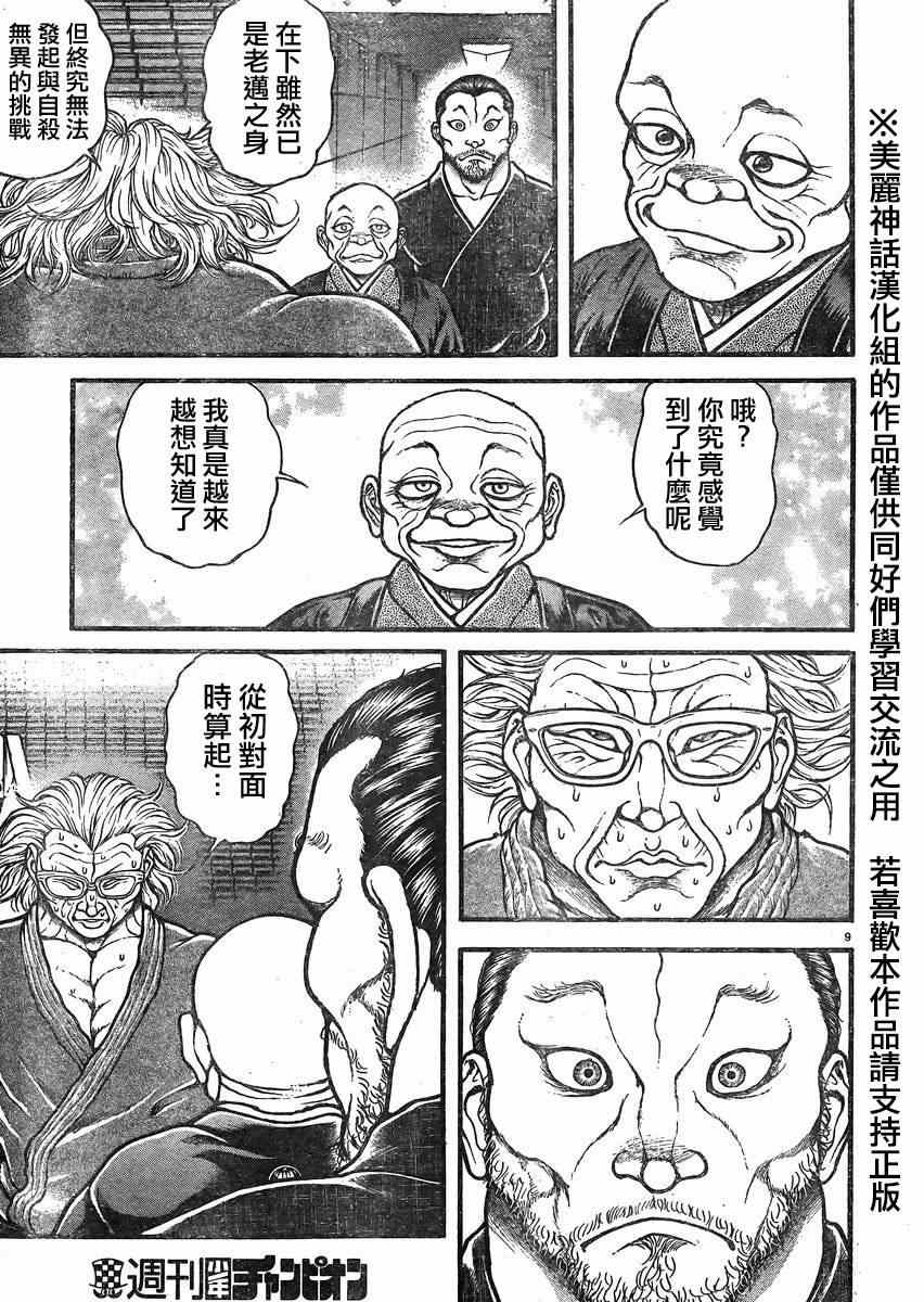 《刃牙道》漫画 021集