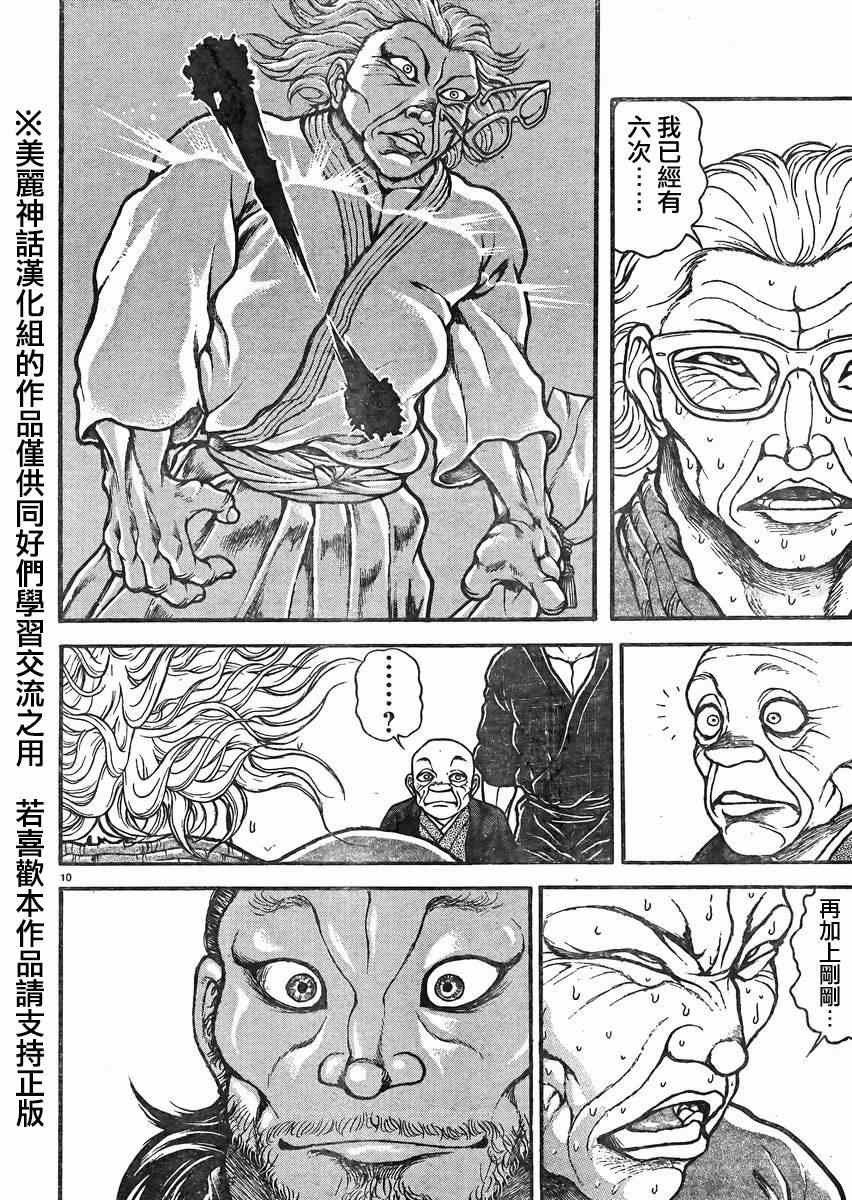 《刃牙道》漫画 021集