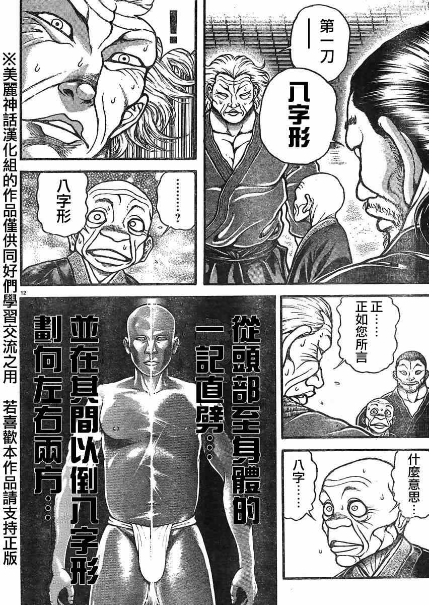 《刃牙道》漫画 021集