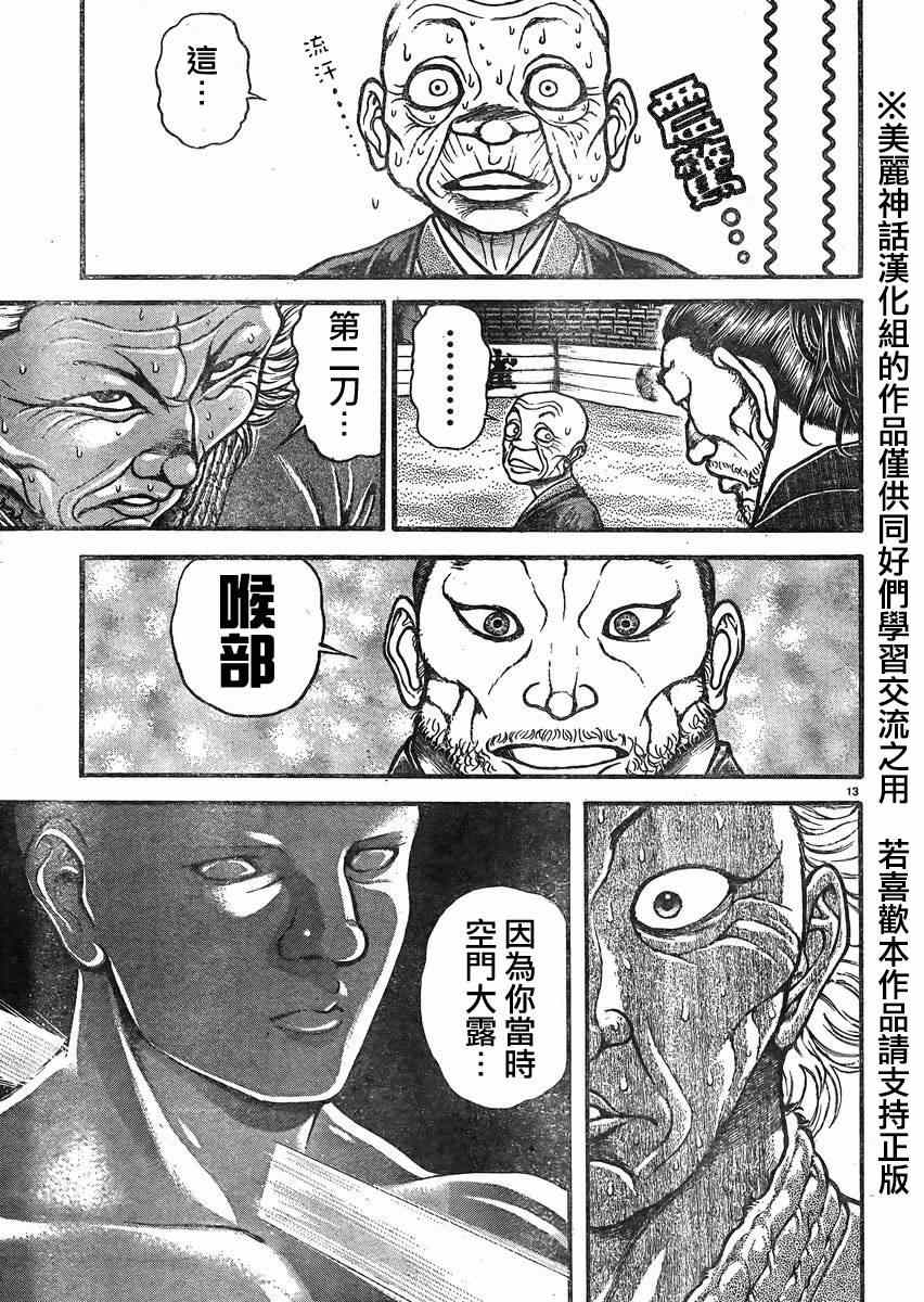 《刃牙道》漫画 021集