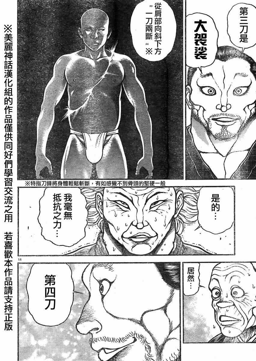 《刃牙道》漫画 021集