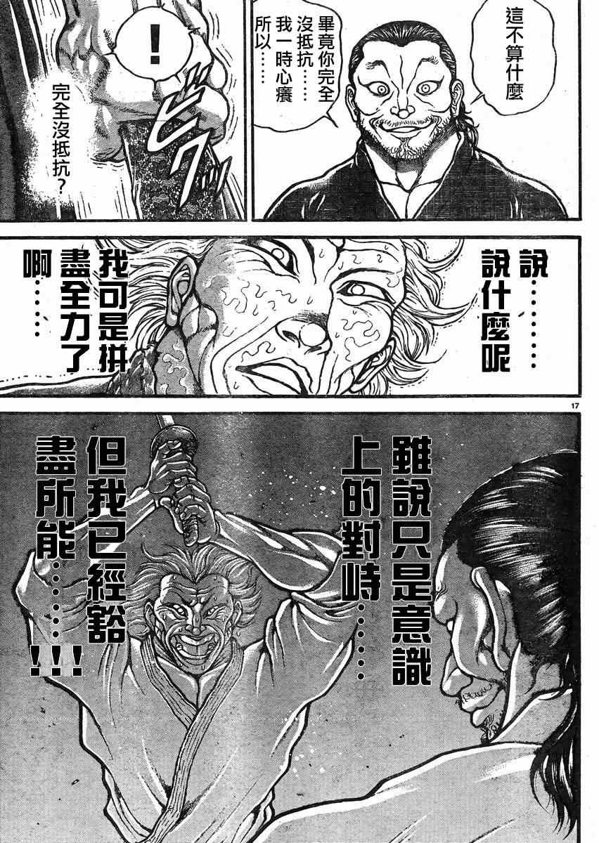 《刃牙道》漫画 021集